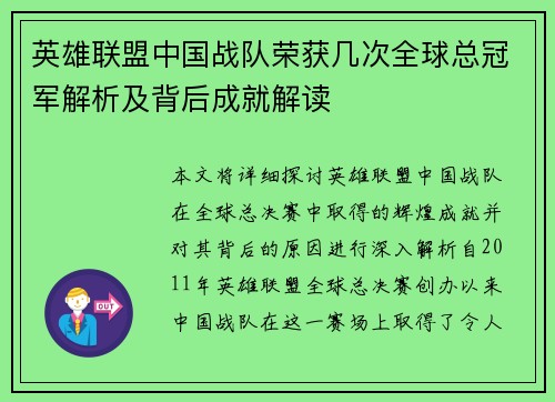英雄联盟中国战队荣获几次全球总冠军解析及背后成就解读
