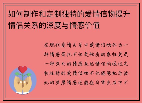 如何制作和定制独特的爱情信物提升情侣关系的深度与情感价值