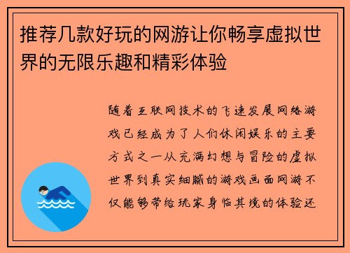推荐几款好玩的网游让你畅享虚拟世界的无限乐趣和精彩体验
