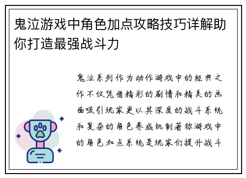 鬼泣游戏中角色加点攻略技巧详解助你打造最强战斗力 鬼泣游戏中角色加点攻略技巧详解助你打造最强战斗力
