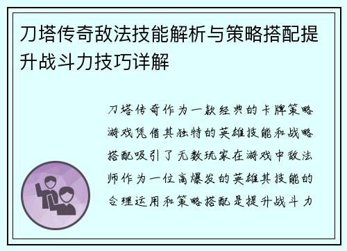 刀塔传奇敌法技能解析与策略搭配提升战斗力技巧详解 刀塔传奇敌法技能解析与策略搭配提升战斗力技巧详解