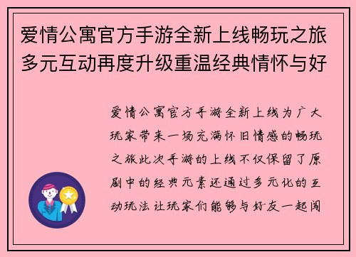爱情公寓官方手游全新上线畅玩之旅多元互动再度升级重温经典情怀与好友共闯关