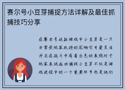 赛尔号小豆芽捕捉方法详解及最佳抓捕技巧分享