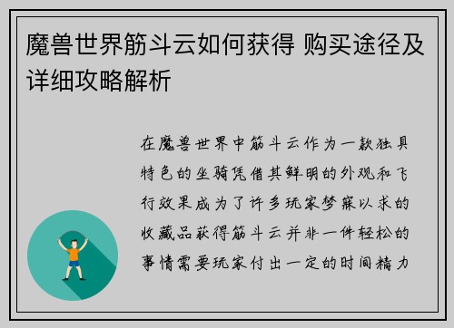 魔兽世界筋斗云如何获得 购买途径及详细攻略解析