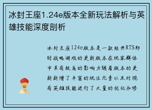 冰封王座1.24e版本全新玩法解析与英雄技能深度剖析 冰封王座1.24e版本全新玩法解析与英雄技能深度剖析
