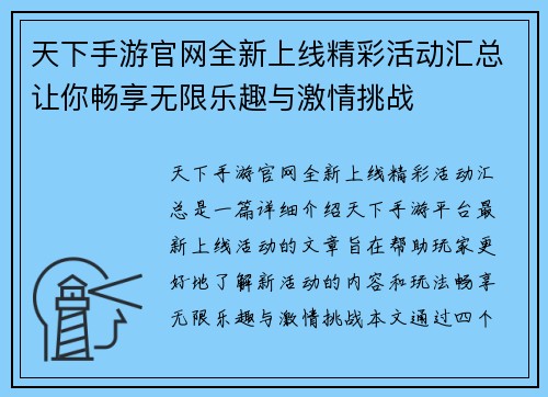 天下手游官网全新上线精彩活动汇总让你畅享无限乐趣与激情挑战